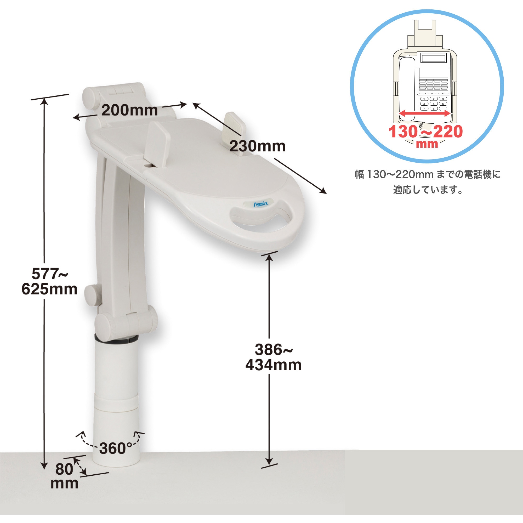 TS9802 テレホンスタンドフレックス 1台 Asmix(アスカ) 【通販モノタロウ】