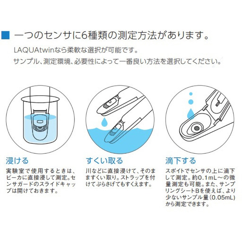 AS-pH-22B ツインpHメーターⅡ LAQUAtwin(防水型) 1セット アズワン