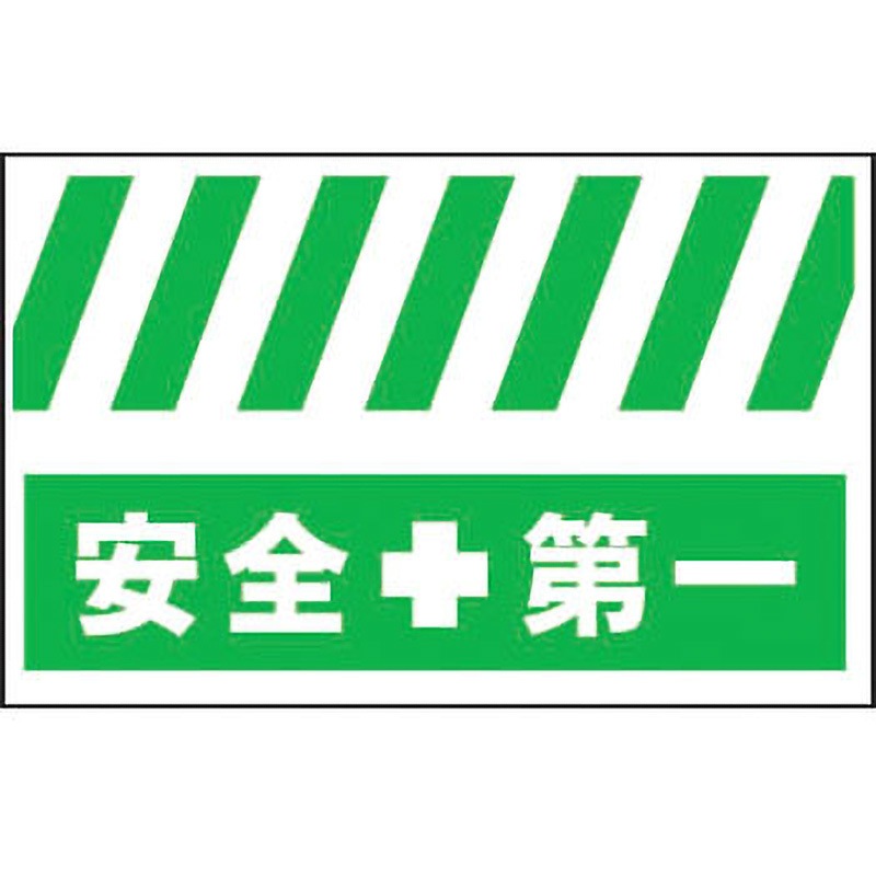 LTT-08 ロング単管垂幕 安全興業 吊り下げ 安全第一 幅900mm高さ550mm 1セット(30枚) LTT-08