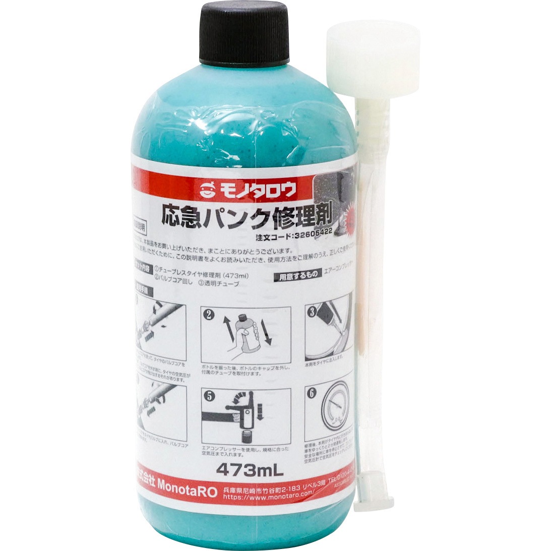 応急パンク修理剤 1本 473ml モノタロウ 通販サイトmonotaro
