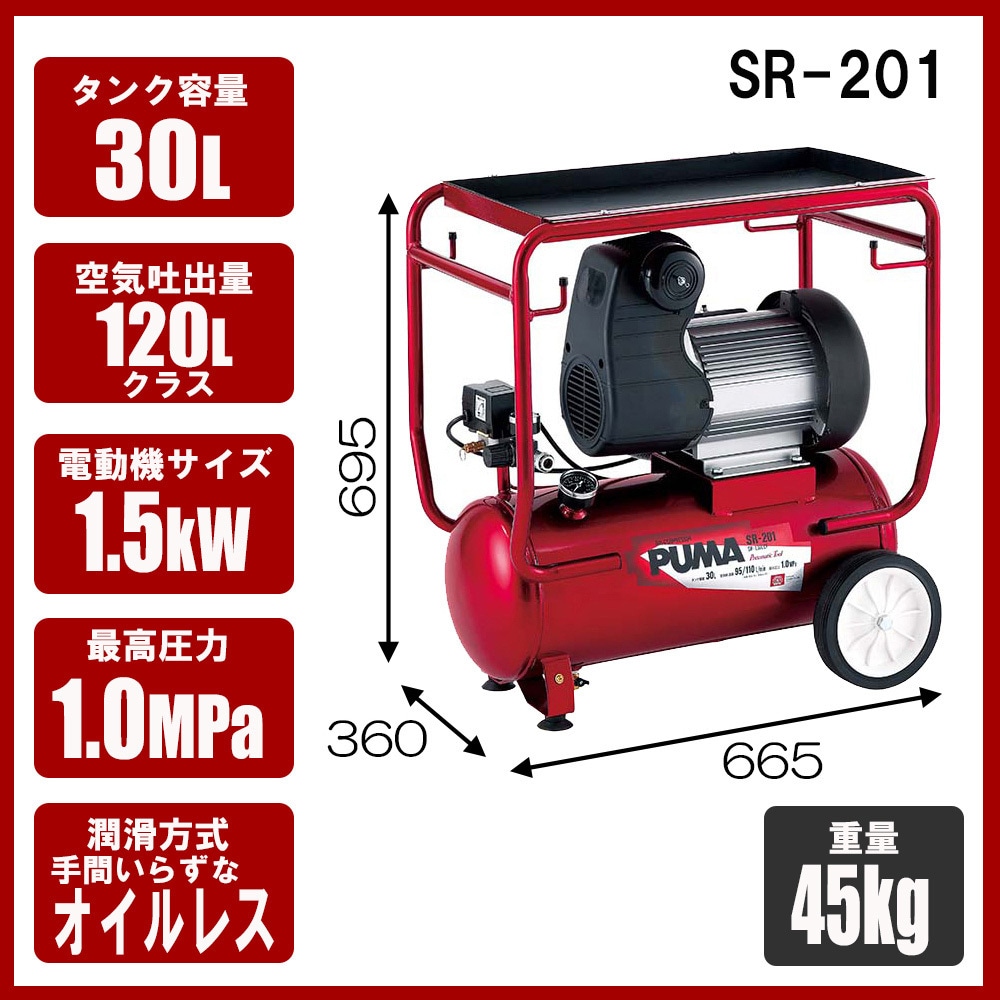 PUMA SR-201 エアコンプレッサー 新品、未使用。 藤原産業 PUMAエアコンプレッサーSR-201 SR-L30LCF-01 1台 : DIY