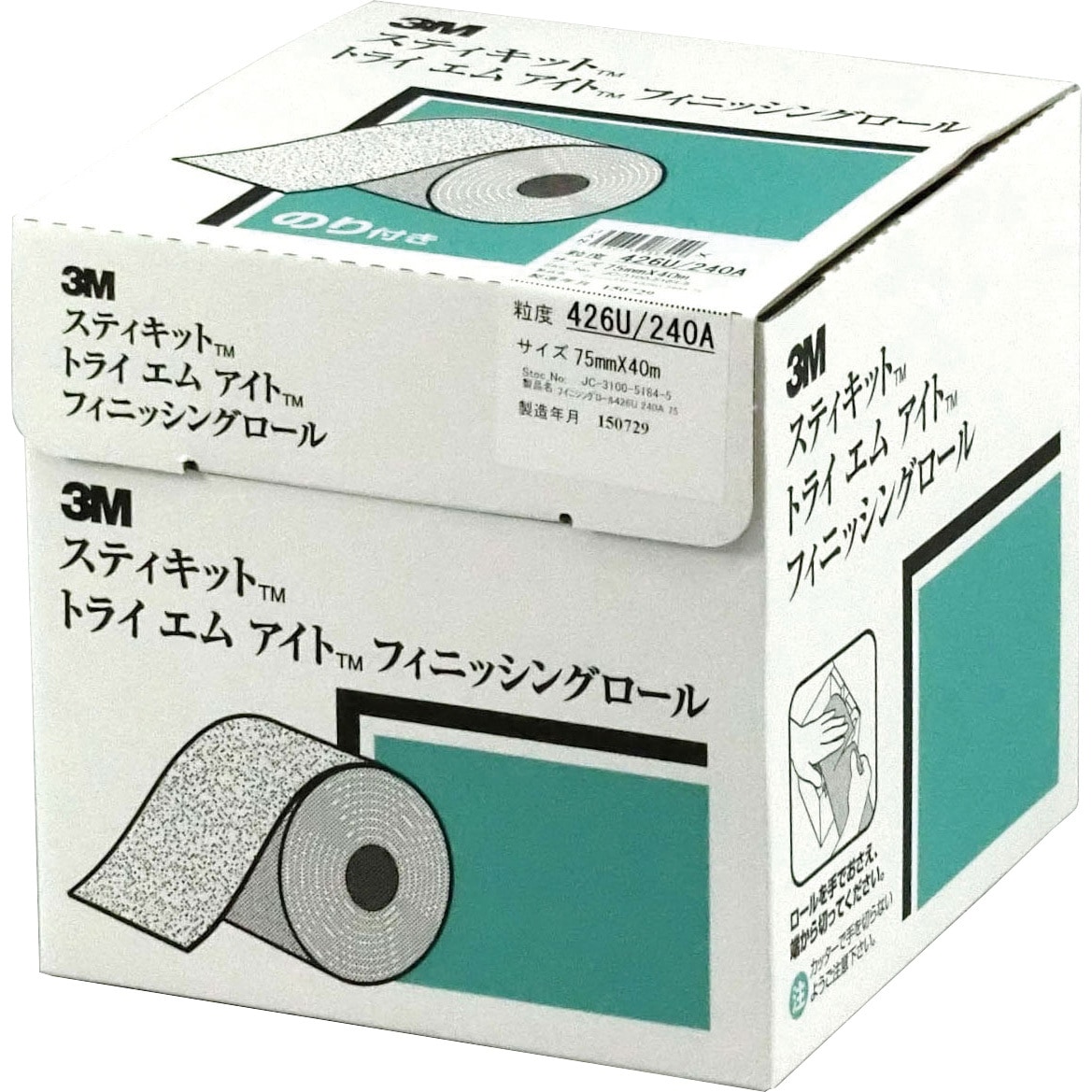 FR 426U 240A 75 フィニッシングロール426U 3M(スリーエム) のり付 木工など用 粒度240 幅75mm 1ロール