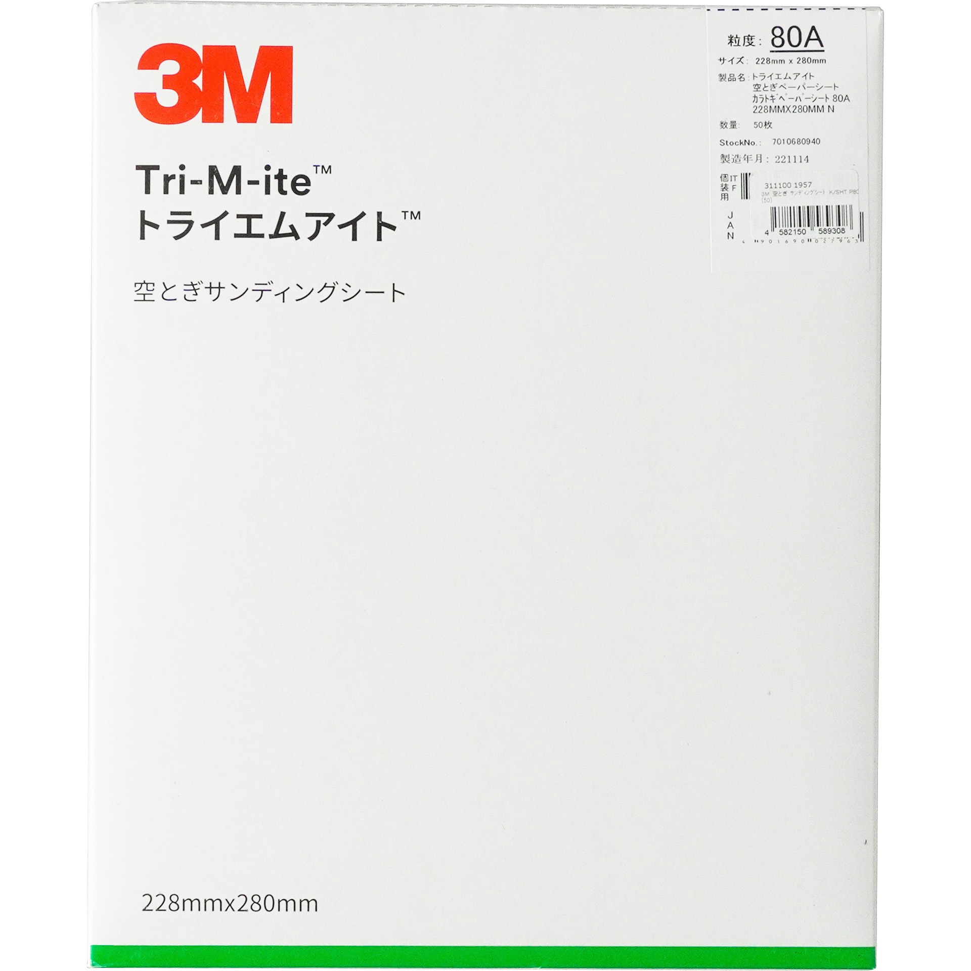 K/SHT 80A 空とぎサンディングシート トライエムアイト 3M(スリーエム 