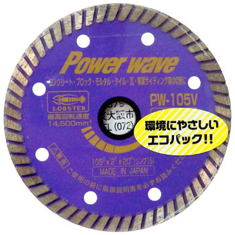 PW-105V パワーウェーブ (ダイヤモンドホイール) 1枚 ロブスター