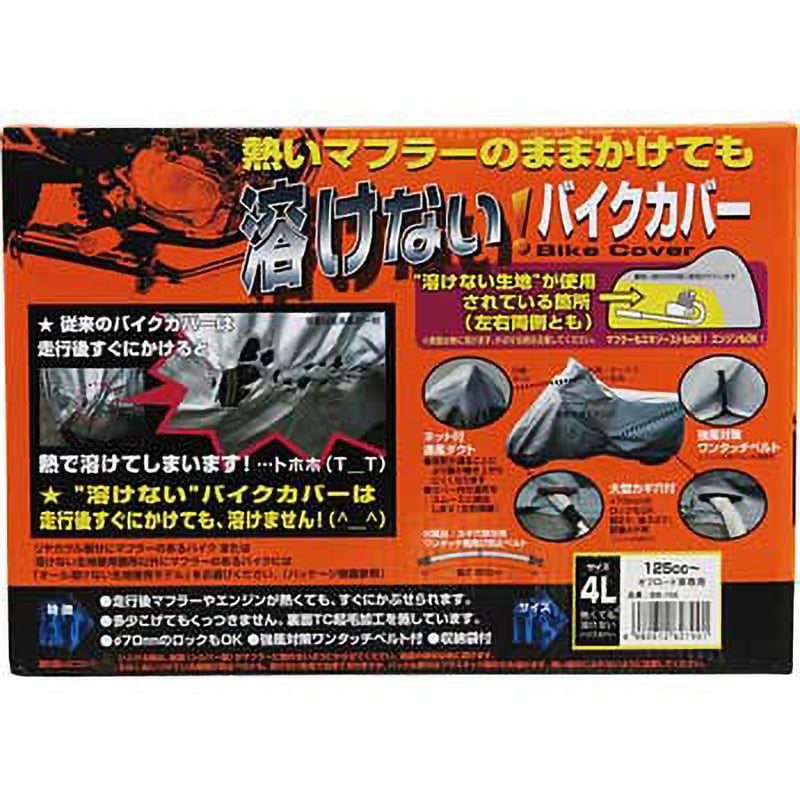 ユニカー工業 溶けないバイクカバー (ハーフタイプ) Mサイズ BB-702 BB
