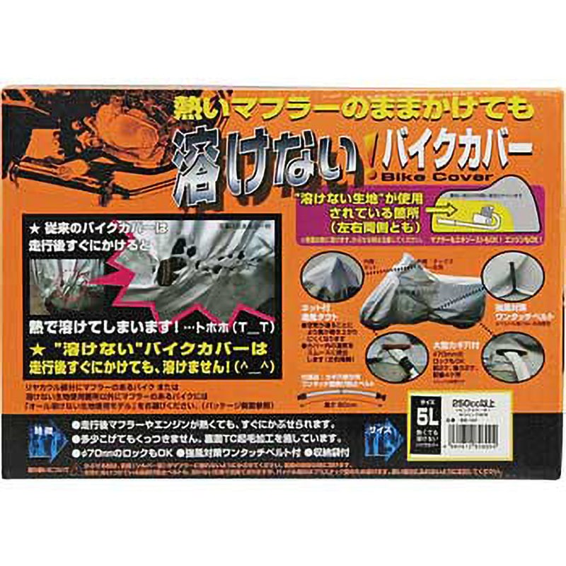 溶けないバイクカバー(ハーフタイプ) 5L BB-707 |b03 BB-707 溶けないバイクカバー ハーフタイプ ユニカー工業 サイズ5L BB