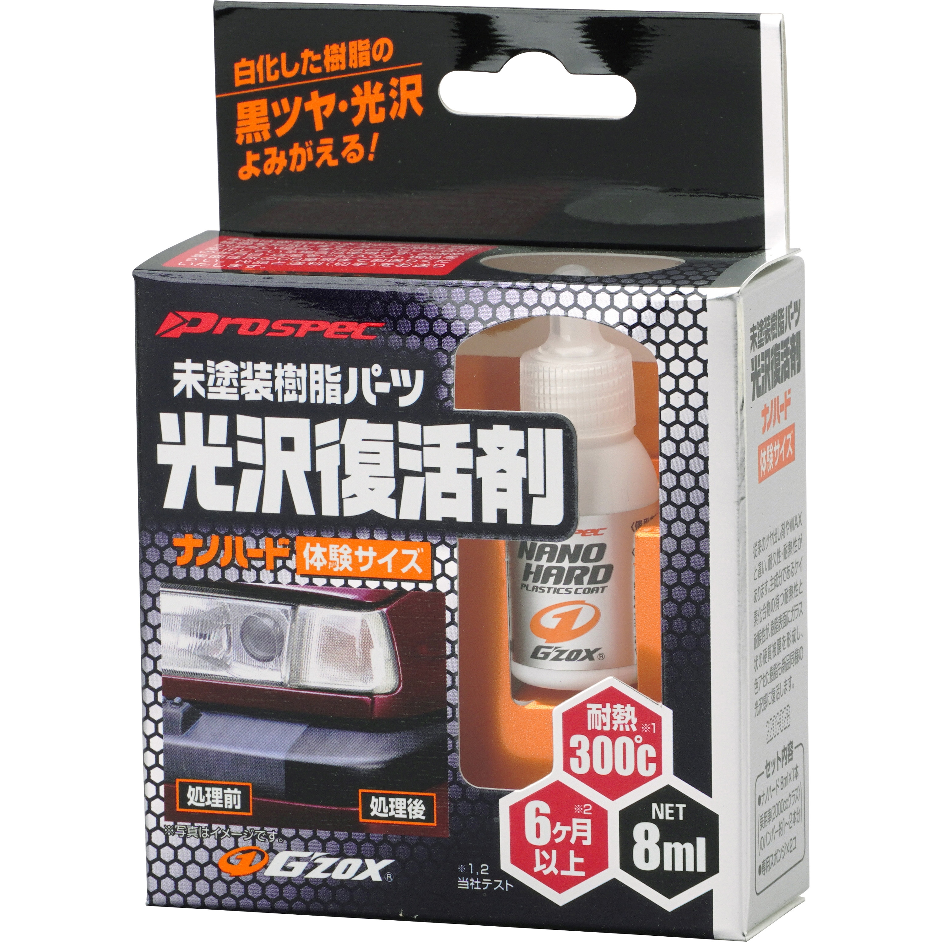 G'ZOX PS ナノハード 1個(8mL) SOFT99 【通販モノタロウ】