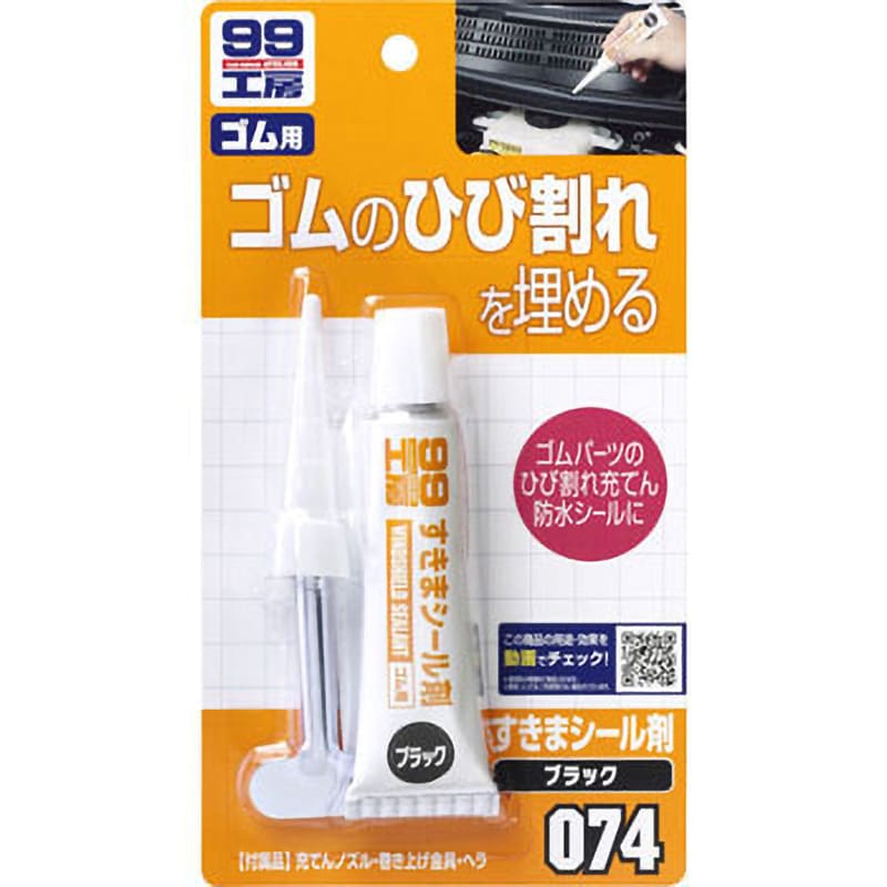 09074 すきまシール剤 1個(30g) SOFT99 【通販モノタロウ】