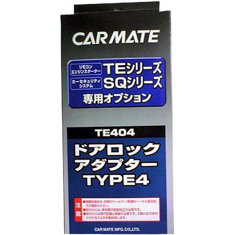TE404 ドアロックコード・アダプター 1個 カーメイト 【通販