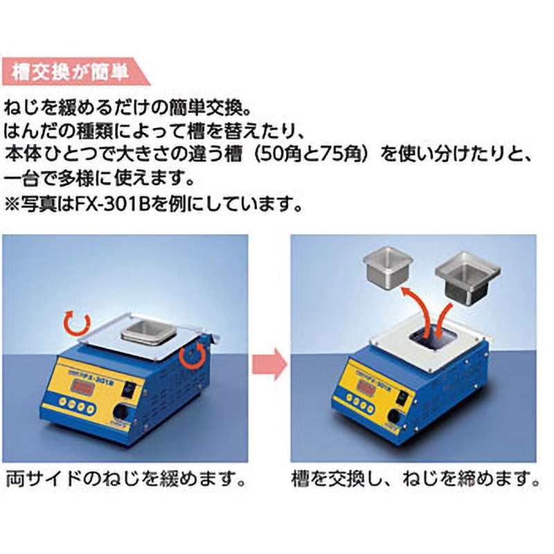 FX-301B-01 鉛フリー対応デジタルはんだ槽 (静止タイプ) 1台 HAKKO