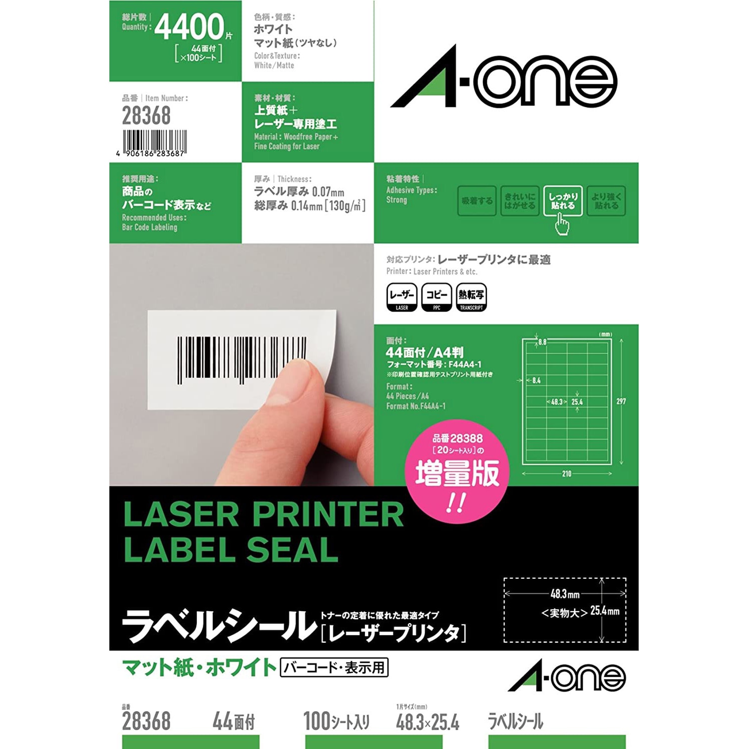 まさ様用 28368 ラベルシールレーザープリンタ専用 マット紙ラベル