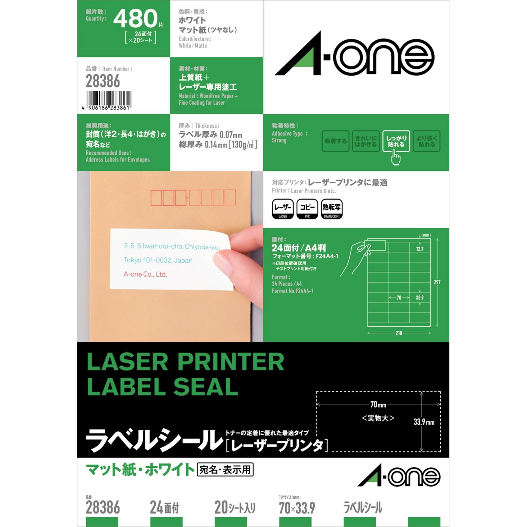 28386 ラベルシールレーザープリンタ専用 マット紙ラベル エーワン