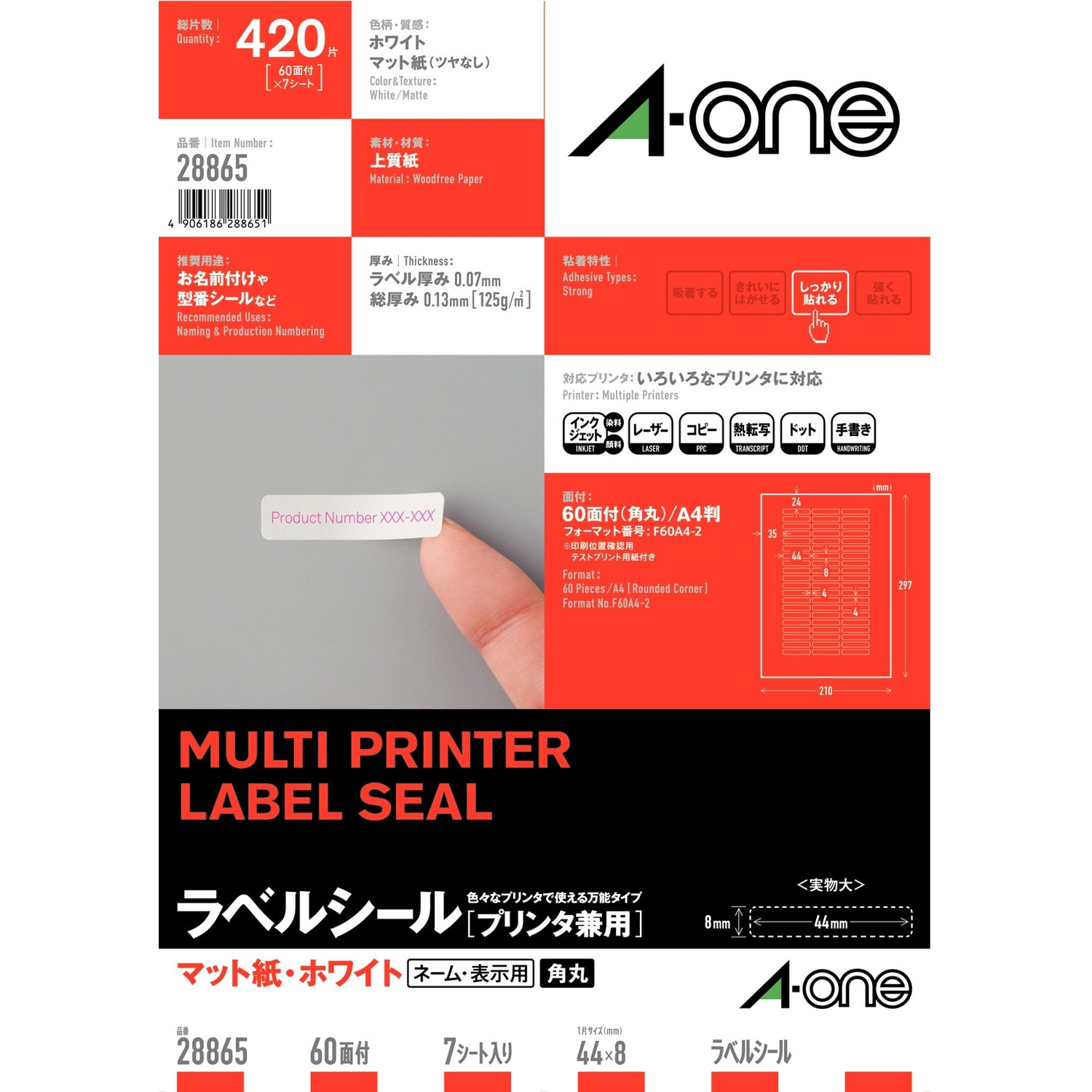 28865 ラベルシールプリンタ兼用 マット紙ラベル エーワン
