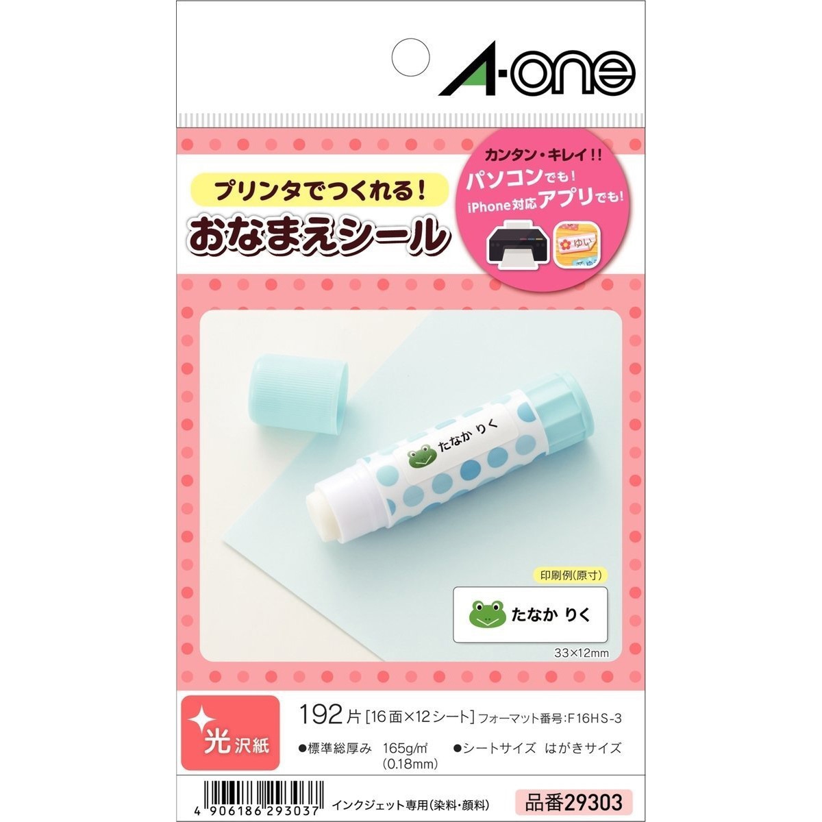 たかさま専用 29303 はがきサイズのプリンタラベル(光沢紙) エーワン[ラベル