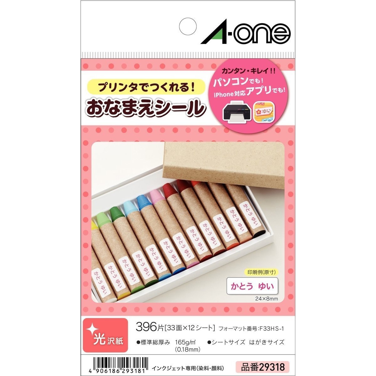 29318 はがきサイズのプリンタラベル(光沢紙) エーワン[ラベル