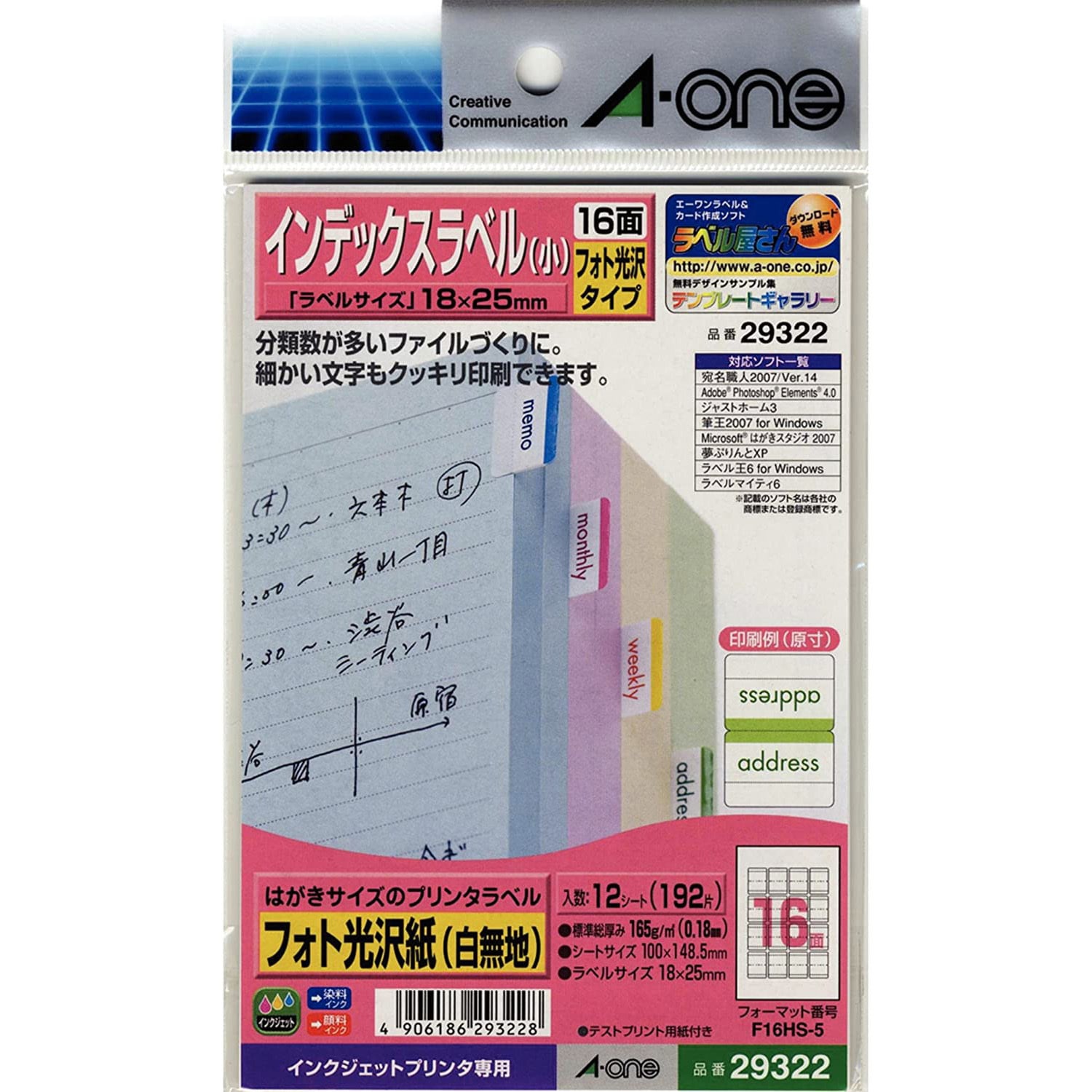 29322 はがきサイズのプリンタラベル(光沢紙) エーワン[ラベル