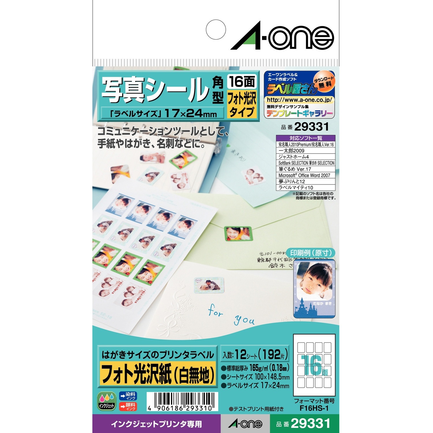 連絡用 29331 はがきサイズのプリンタラベル(光沢紙) エーワン(ラベル