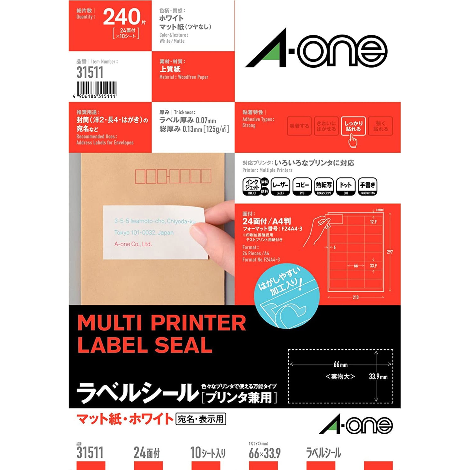 31511 ラベルシールプリンタ兼用 マット紙ラベル エーワン ホワイト色 四角 しっかり貼れる 上質紙 24面(3列×8段) シートサイズA4 -  【通販モノタロウ】