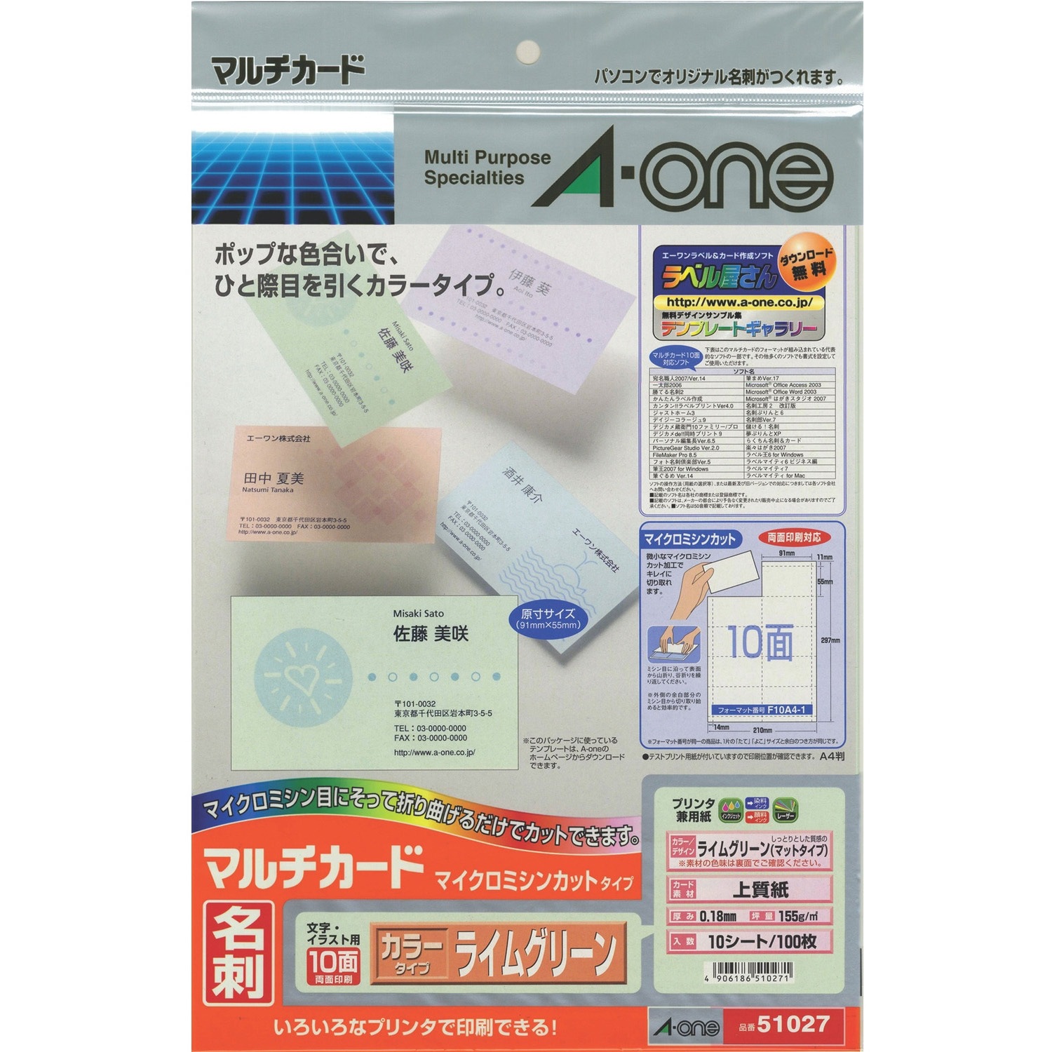 51027 マルチカード名刺サイズ マイクロミシンタイプ 各種プリンタ兼用