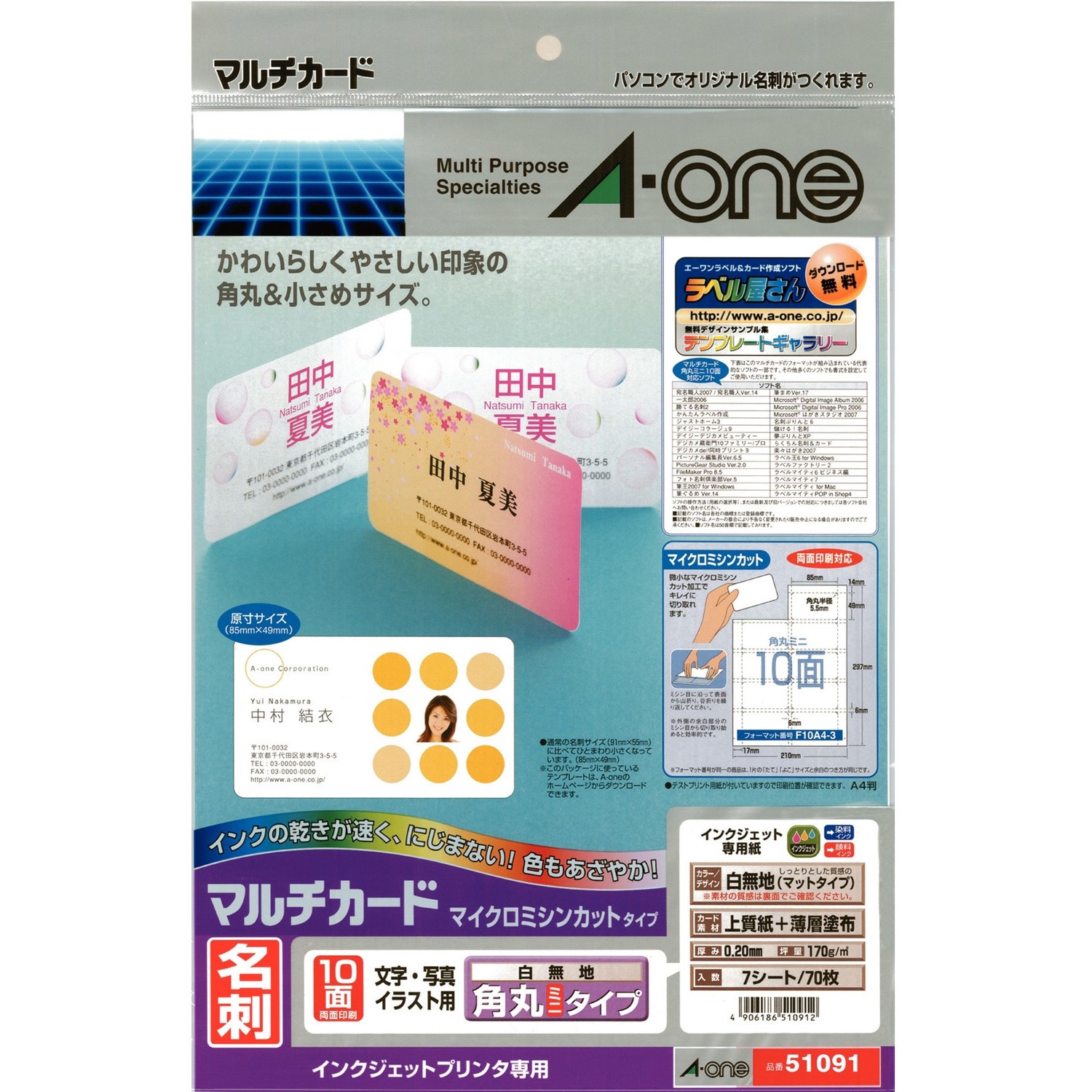 51091 マルチカード角丸名刺サイズ マイクロミシンタイプ