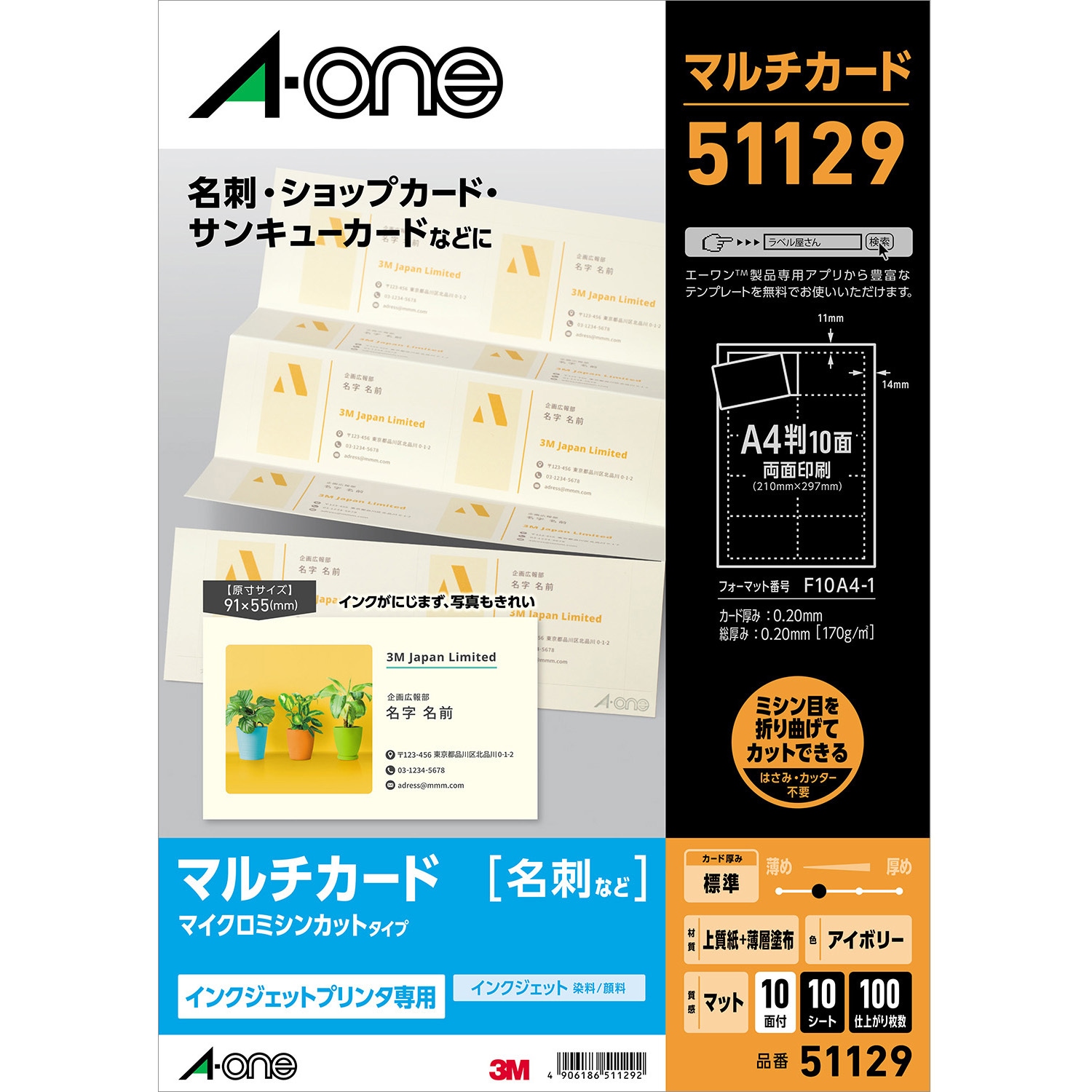 はB1 51129 マルチカード名刺サイズ マイクロミシンタイプ インクジェット