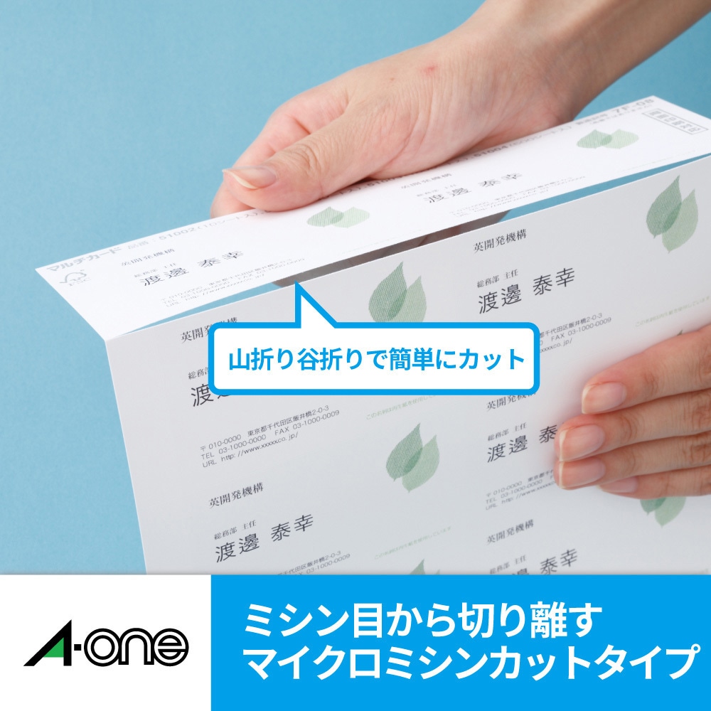 51268 マルチカード名刺サイズ マイクロミシンタイプ インクジェット