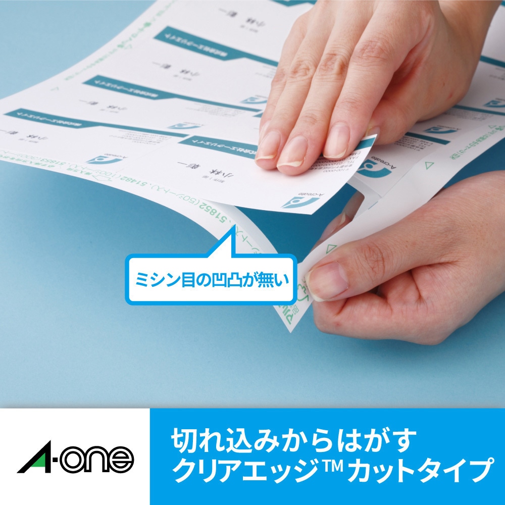 ◆初心者◆ 51821 マルチカード名刺サイズ 両面印刷クリアエッジタイプ