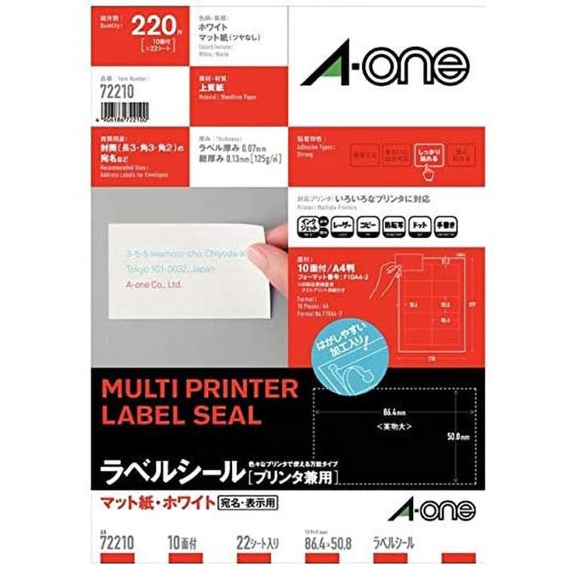 ラルカさん確認用 72210 ラベルシールプリンタ兼用 マット紙ラベル エーワン