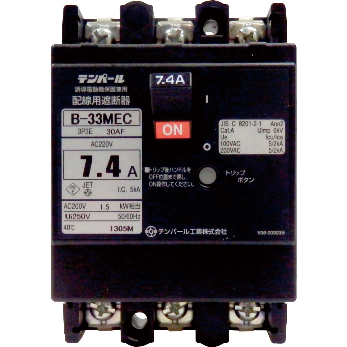 B-33MEC074 配線用遮断器 Eシリーズ (経済タイプ) テンパール工業 7.4A フレーム(AF)30 極数3P - 【通販モノタロウ】