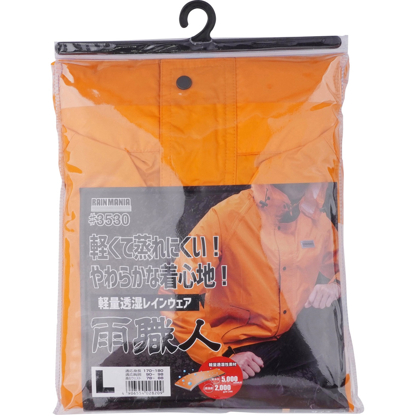 3530 雨職人(透湿防水) グローブマニア(川西工業) オレンジ