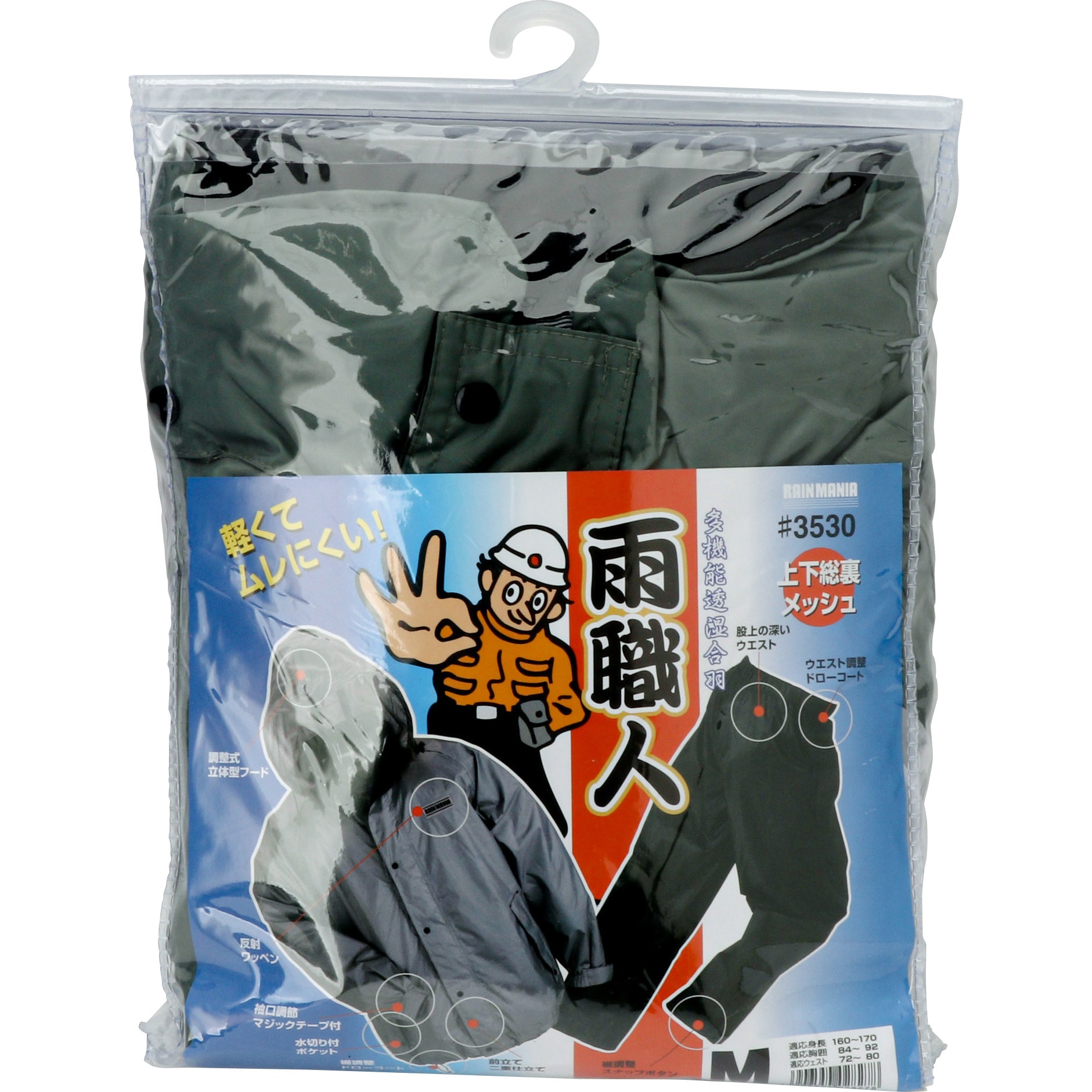 3530 雨職人(透湿防水) グローブマニア(川西工業) グレー×ブラック色