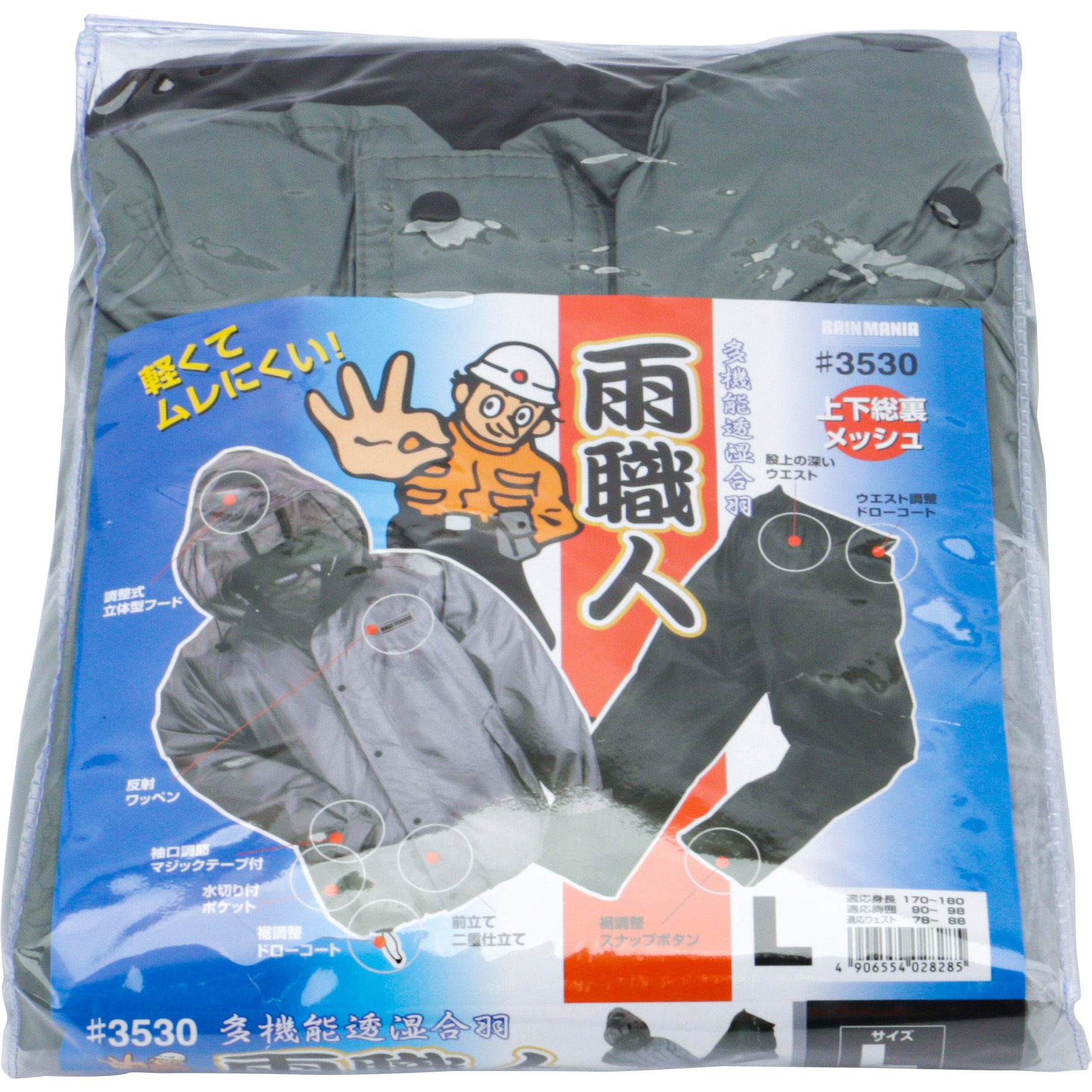 3530 雨職人(透湿防水) グローブマニア(川西工業) グレー×ブラック色