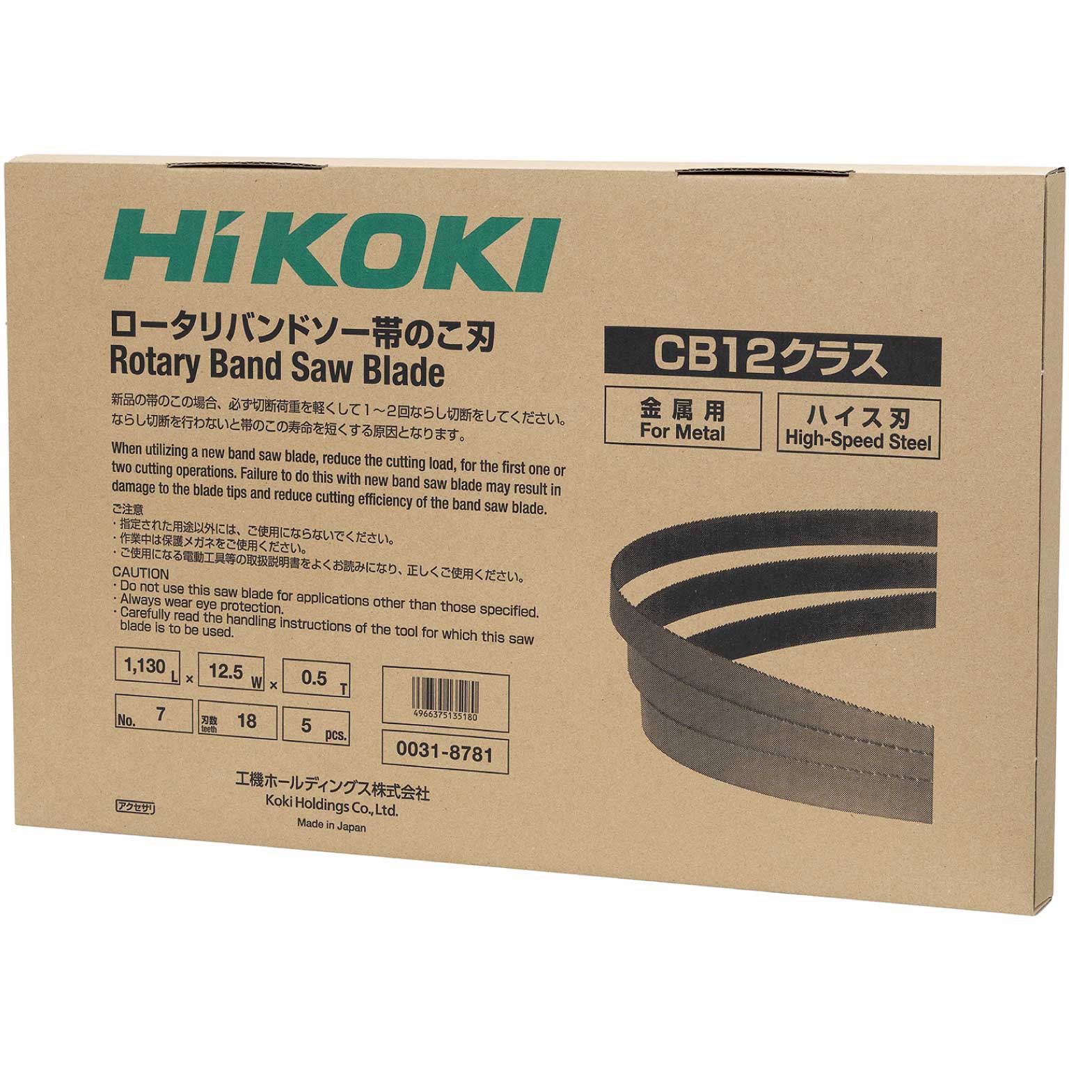 NO.7 ロータリーバンドソー用帯のこ刃(CB 10・12シリーズ替刃) HiKOKI