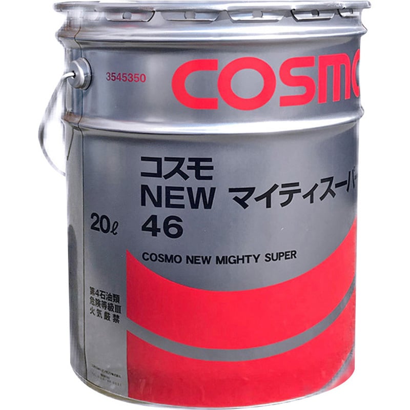 46 コスモ NEWマイティスーパー 1缶(20L) コスモ石油 【通販サイトMonotaRO】