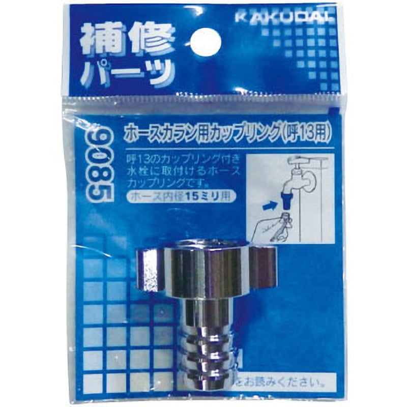 9085 ホースカラン用カップリング カクダイ ストレート 外径15.5mm - 【通販モノタロウ】 ＣＥＪＮ ストレートホースキット シリーズ３１５カップリング付 １１×１６ ３０Ｍ 19-958-9129