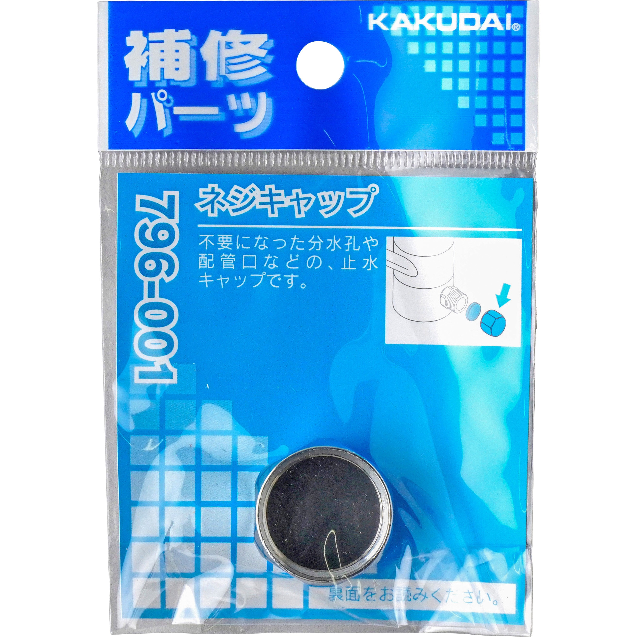 796-001 ネジキャップ カクダイ 呼び径13 ねじサイズG1/2高さ12mm 796