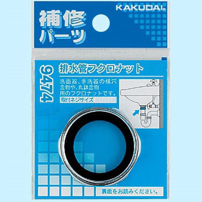 9474A 排水管フクロナット カクダイ 呼び25 9474A - 【通販 9474A 排水管フクロナット カクダイ 呼び25 9474A - 【通販