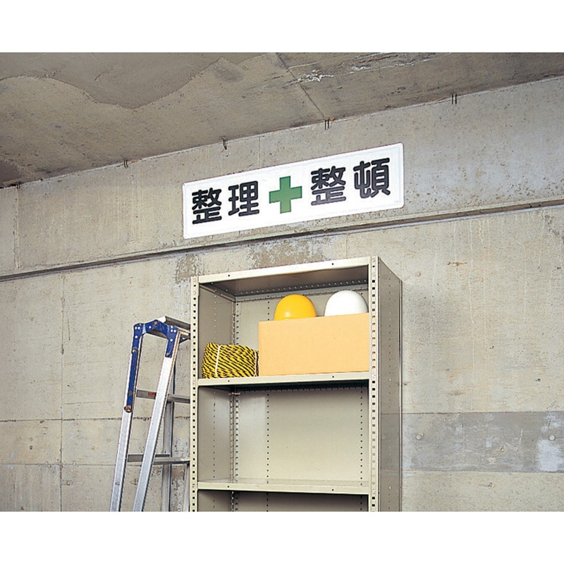 832-80 構内掲示看板(鉄板) ユニット ビス止め(ビス別売) 安全+第一 縦