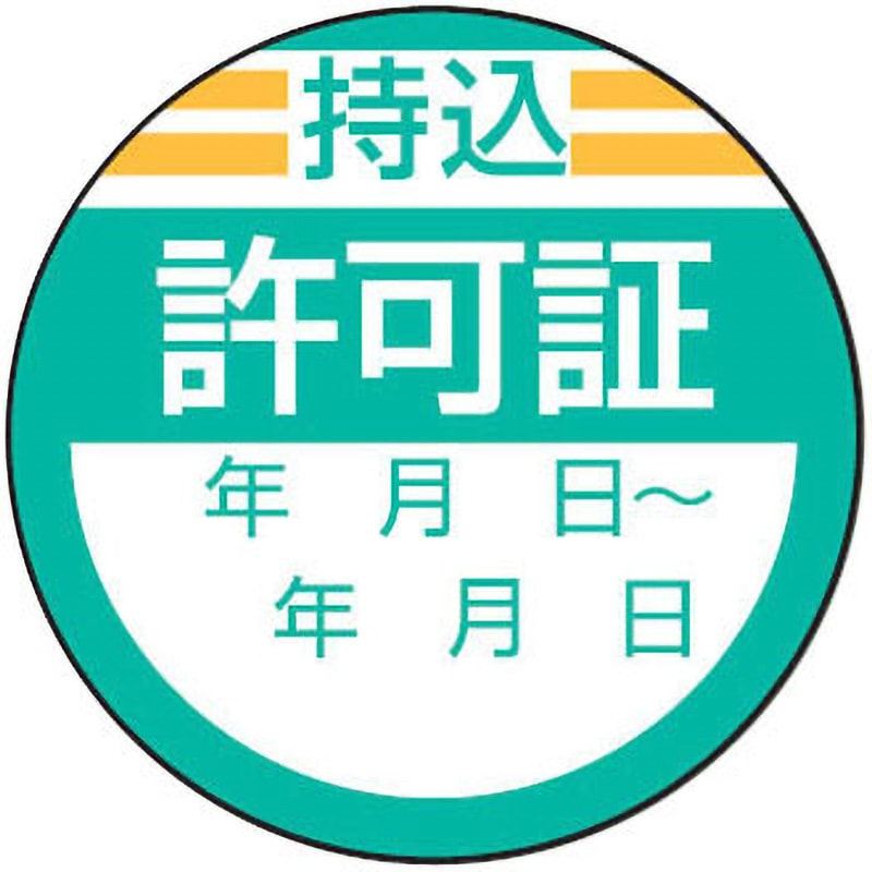 806-26 点検・検査・合格「証」(ステッカー) ユニット 粘着シール 寸法