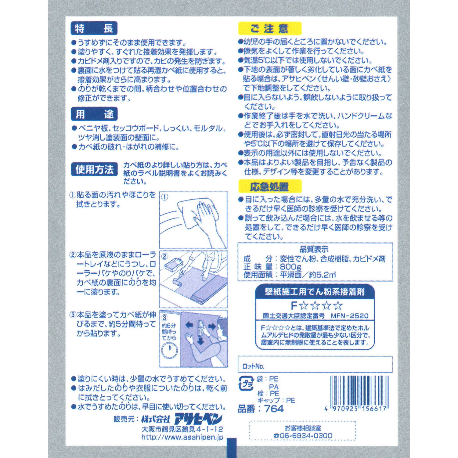 764 カベ紙用のり アサヒペン 1袋 800g 通販モノタロウ