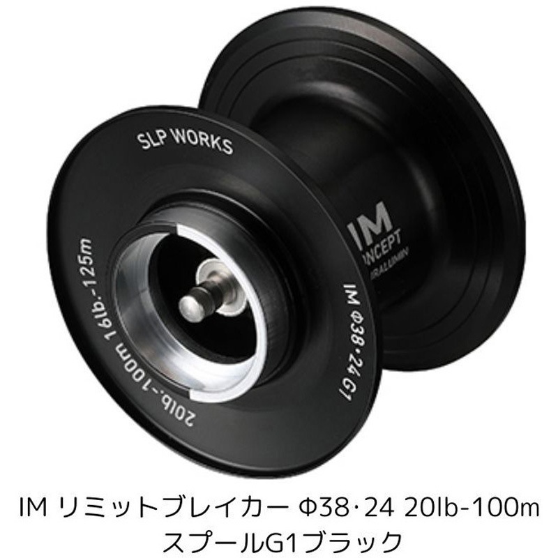 SLPワークス IM リミットブレイカー φ38・24 20lb-100m スプールG1ブラック IMφ38・24 20lb-100mスプールG1 BK返品種別A IM リミットブレイカー Φ38・24 20lb-100m スプールG1ブラック IMΦ38