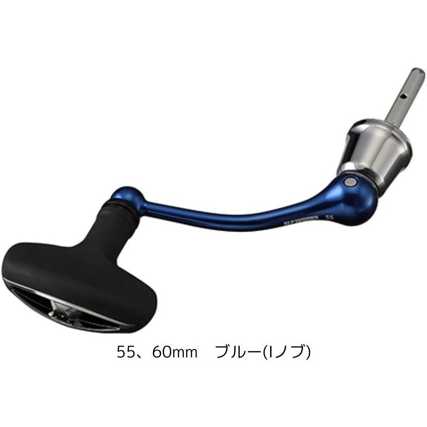 60mmブルー(Iノブ) SLPW マシンカットシャフトハンドルセット 1個 SLP