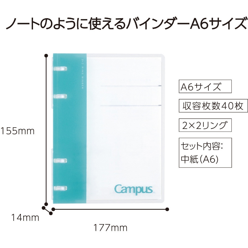 ル-NP124LB キャンパスノートのように使えるバインダー(2X2リング)A6