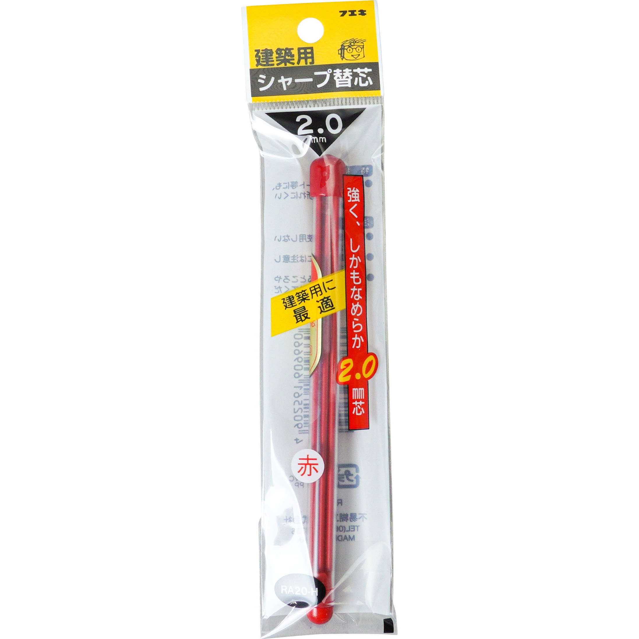 RA20-H 建築用 シャープペンシル替芯 2.0mm 不易糊工業(フエキ) 芯色