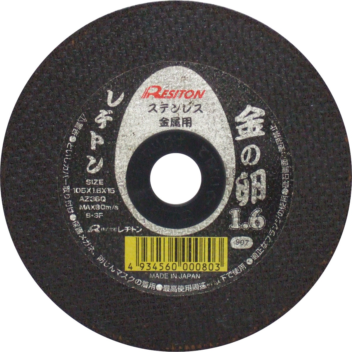 レヂトン 金の卵 レヂトン切断砥石 105×1.0×15(10枚)