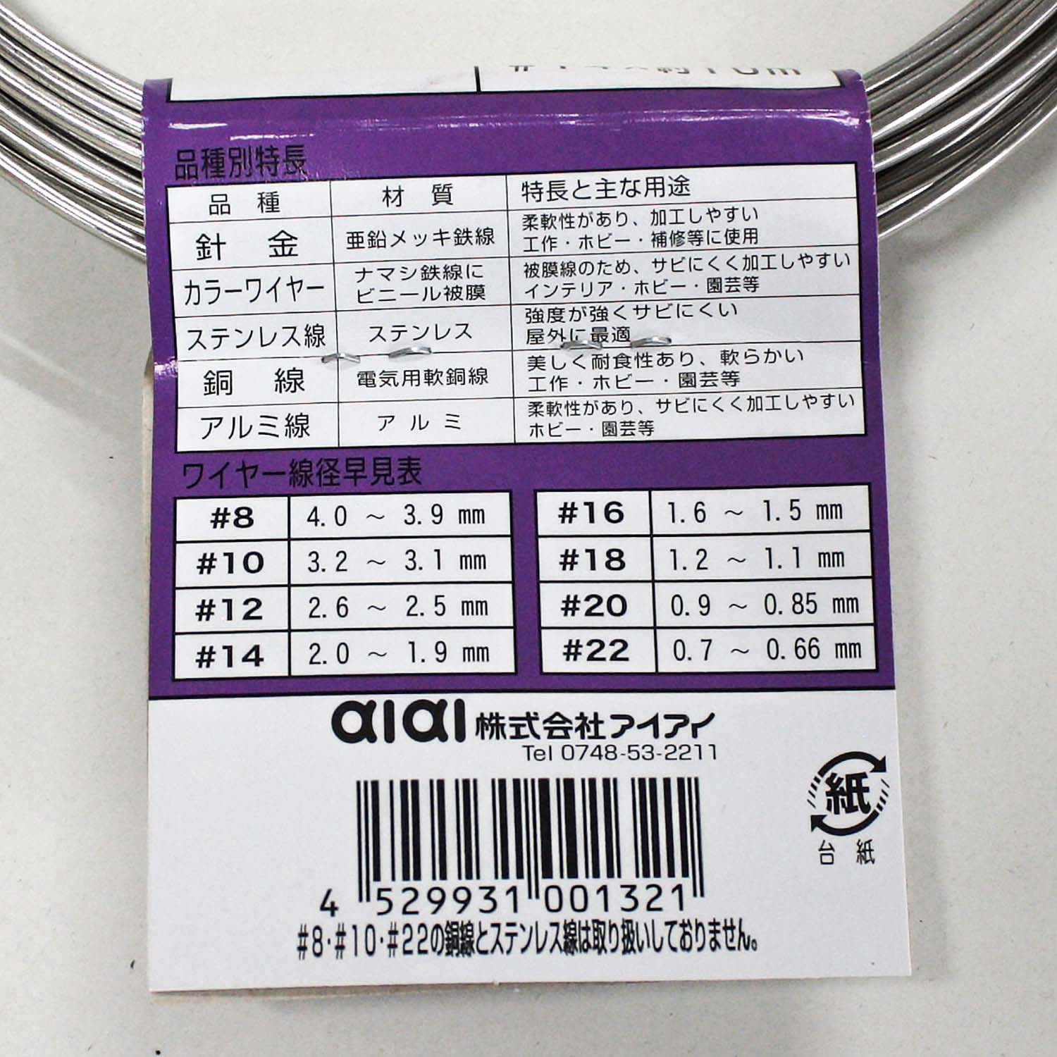 IW-132 ステンレス線 WAKI(和気産業) 線径1.9～2.0mm長さ10m IW