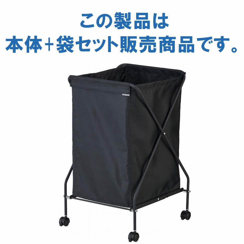 CA932-090X-ST ストレージバスケットMT 本体+袋セット CONDOR(山崎産業