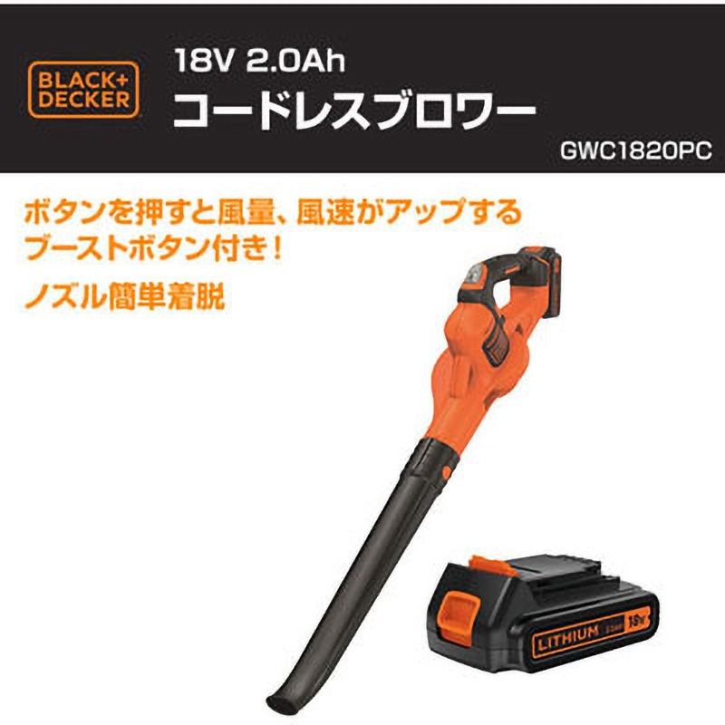 GWC1820PC 18V コードレスブロワー 1台 BLACK&DECKER 【通販モノタロウ】