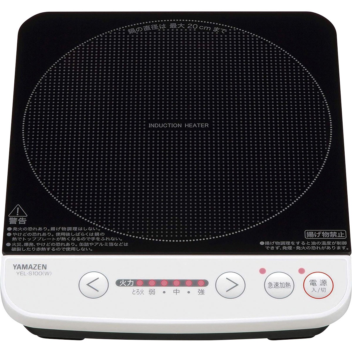 Yel S100 W 卓上 Ihクッキングヒーター Ih調理器 Yamazen 山善 1000w 電源 Ac100v 50 60hz 1台 通販モノタロウ