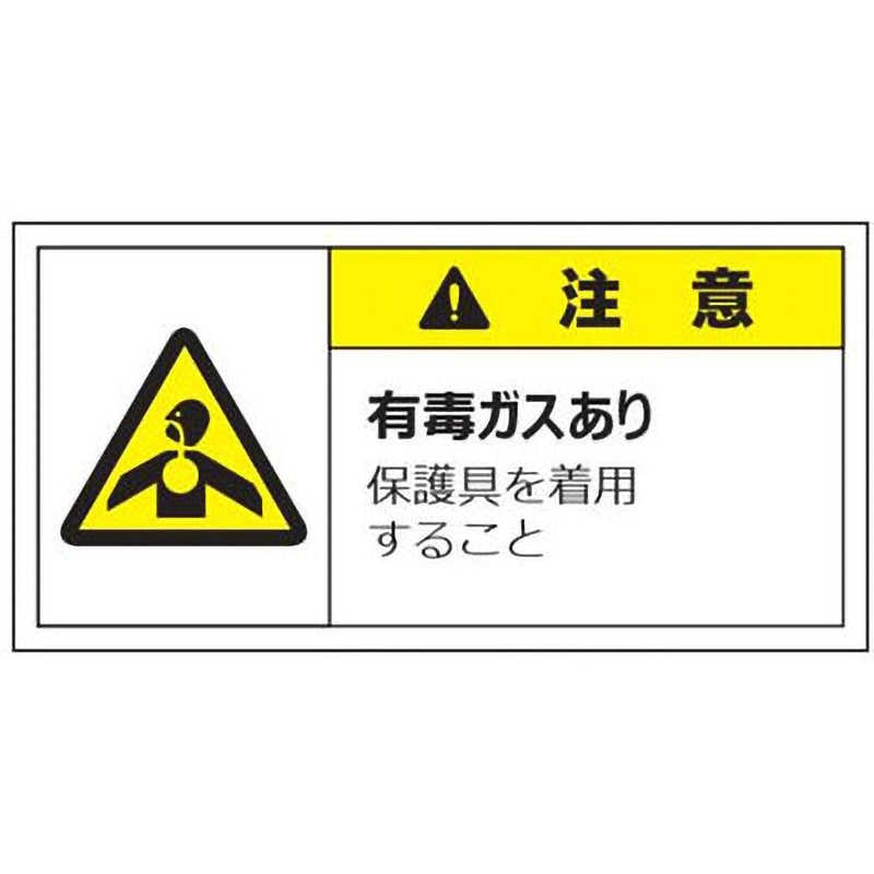 J2158 警告表示ラベル(大) 注意 セーフラン安全用品 縦50mm横100mm 1袋